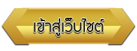 เข้าสู่เว็บไซต์ โรงเรียนโรงเรียนเทศบาลวัดแม่นางปลื้ม